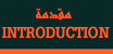 INTRODUCTION